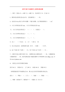 北师大版小学六年级数学上册期末试卷和答案