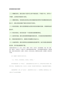 如何提高团队建设与管理（DOC48页）