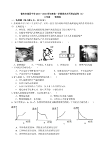 广东省肇庆市第四中学20152016学年八年级上学期期末水平测试物理试卷