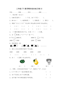 新人教版二年级下册数学期末复习试卷7