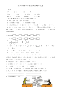 新人教版小学一年级数学上册期末试卷3