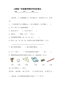 新人教版小学一年级数学下册期末测试题10