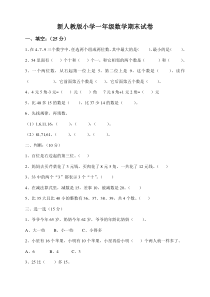 新人教版小学一年级数学下册期末测试题5