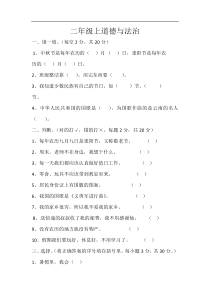 期末试卷无答案二年级上册道德与法治人教部编版C