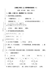 人教版数学二年级上册期末测试卷一及答案免费下载