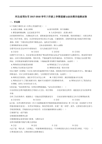 八年级上学期道德与法治期末检测试卷解析版