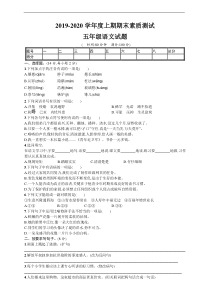 部编版语文5年级上期末测试卷16