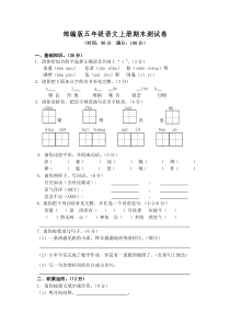 部编版语文5年级上期末测试卷4含答案解析