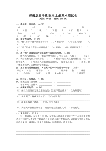部编版语文5年级上期末测试卷6含答案解析