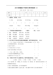 部编版语文6年级上期末测试卷1含答案解析