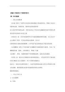 部编语文八年级下册期末总复习