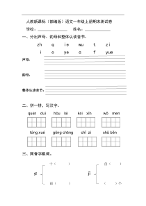 语文一年级上册期末测试卷12含答案