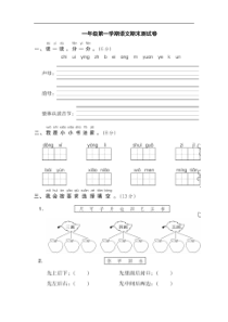语文一年级上册期末测试卷2含答案