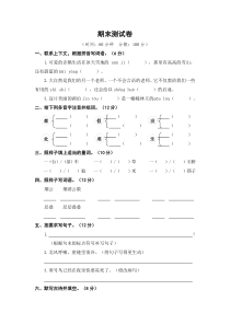 部编语文二年级上期末模拟检测卷2含答案