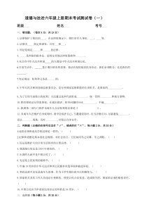 统编版道德与法治六年上册期末测试卷一含答案