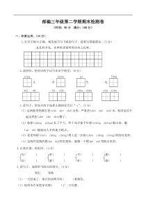 部编三年级下册语文期末检测卷试5附答案