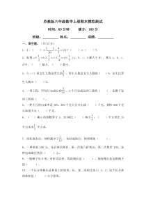 苏教版数学六年级上学期期末测试卷完整答案11