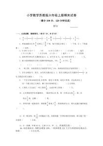 苏教版数学六年级上学期期末测试卷完整答案13