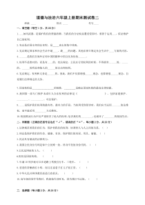 道德与法治六年级上册期末测试卷二含答案