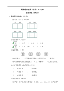 部编三年级下册语文期末检测卷试1附答案