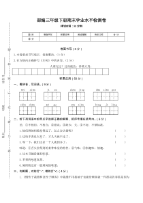 部编三年级下册语文期末检测卷试3