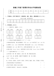 部编三年级下册语文期末检测卷试6
