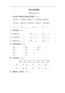 部编二年级语文上册期末达标检测卷一含答案