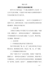 爱国卫生活动实施方案