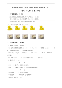 部编人教版语文二年级上册期末模拟检测卷8含答案