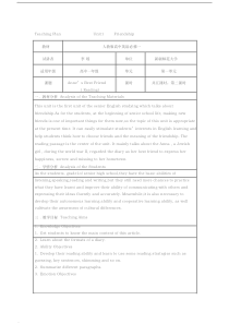 人教版高中英语必修一unit1教案最终版(word文档良心出品)