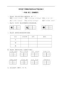 部编版一年级下学期低年级学业水平综合练习一年级语文