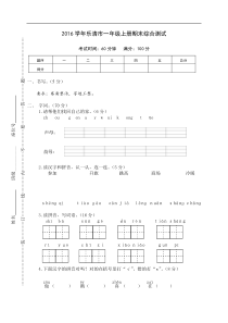部编版一年级语文上册附答案乐清市一年级上册期末综合测试