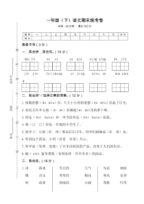 部编版一年级下语文期末统考卷