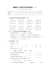 部编版三年级上册语文期末精选卷及答案附答案