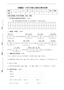 部编版三年级语文上册期末试卷1