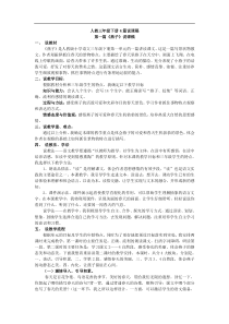 部编版三年级语文下册期末专项复习说课稿