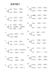 部编版二年级上册语文期末专项复习多音字汇总