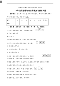 部编版五年级上册道德与法治期末测试题含答案