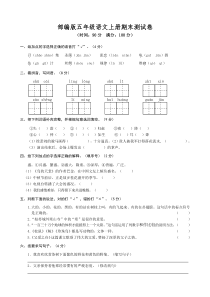 部编版五年级语文上册期末测试卷附答案解析1