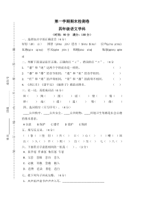 部编版四年级语文上册12期末含答案水平测试