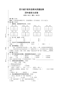 部编版四年级语文上册9四川射洪期末含答案质量监测真卷