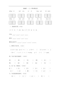 部编版小学语文一年级上册期末测试卷18含答案解析