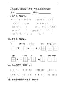 部编版小学语文一年级上册期末测试卷6含答案解析