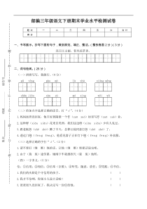 部编版小学语文三年级下册期末试卷4附答案