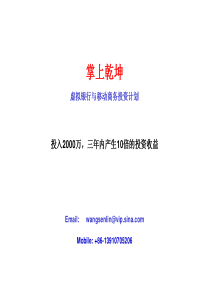 手机银行商业计划