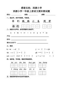 部编版新课标小学一年级语文上册期末试题