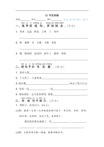 部编版语文二年级上册期末专项训练复习12句式训练