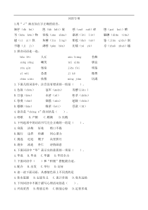 部编版语文五年级上册期末专项复习词语专项附参考答案