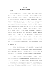 部编版语文五年级上册期末专项复习说课稿