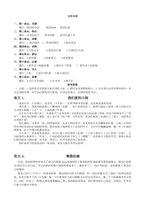 部编版语文四年级下册专项复习习作专项